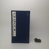 《吴让之自钤印存》 西泠印社出版 吴让之自钤自贴印存 原大原色呈现 收吴让之己作三百四十四方 商品缩略图0