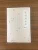 阅读傅抱石 商品缩略图0