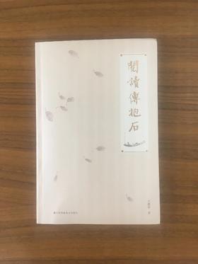 阅读傅抱石
