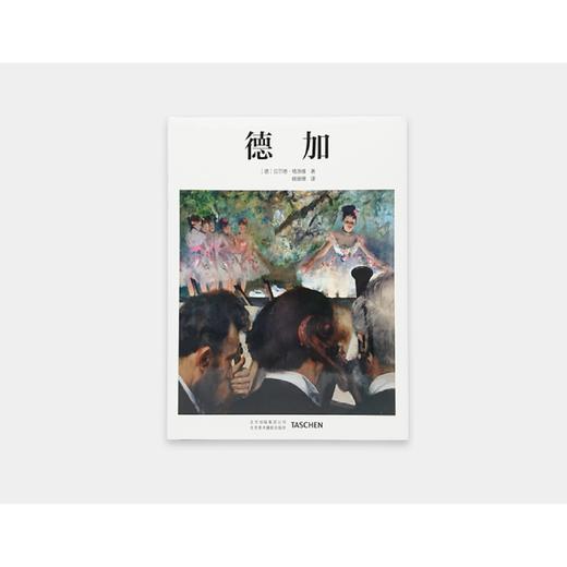 嘉德文库|【基础艺术2.0】德加 [德]贝尔德·格洛维 著 姚珊珊  译 北京美术摄影 商品图0