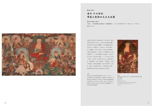 《中国佛教文物宝藏  海会应真》 许志平著  藏新艺术有限公司  佛造像  雕塑  寺庙建筑  高清图册 商品图4