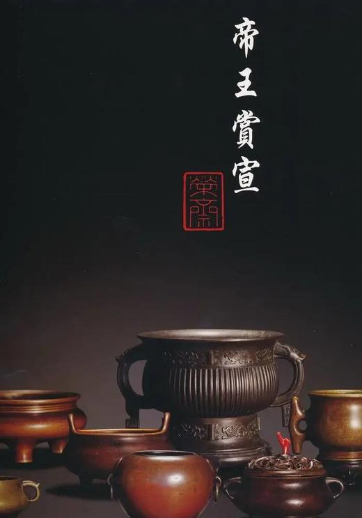 《钟鼎茗香四：世襄旧物新赏》刘锡荣 著 文物出版社 商品图1