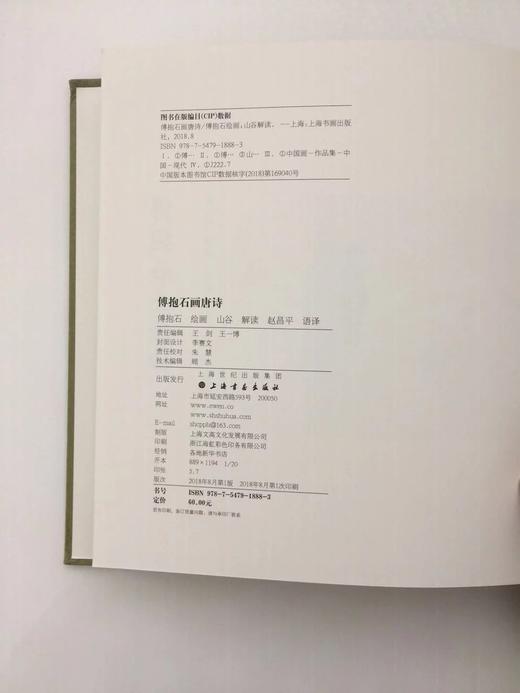《傅抱石画唐诗》傅抱石绘，山谷解读，赵昌平语译 上海书画出版社 商品图4