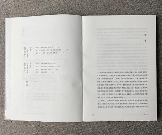《范式千载（历代兰亭版本流变与传习）》陈忠康 著 文化艺术出版社 商品图2