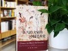 写给大家的中国美术史 商品缩略图0