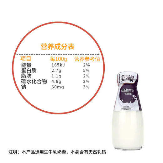 【3天后到店自提】美丽健鲜之道瓶装低脂无蔗糖酸牛奶200g 商品图1