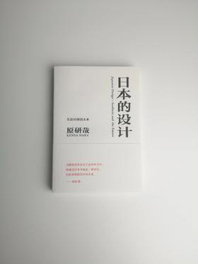 日本设计