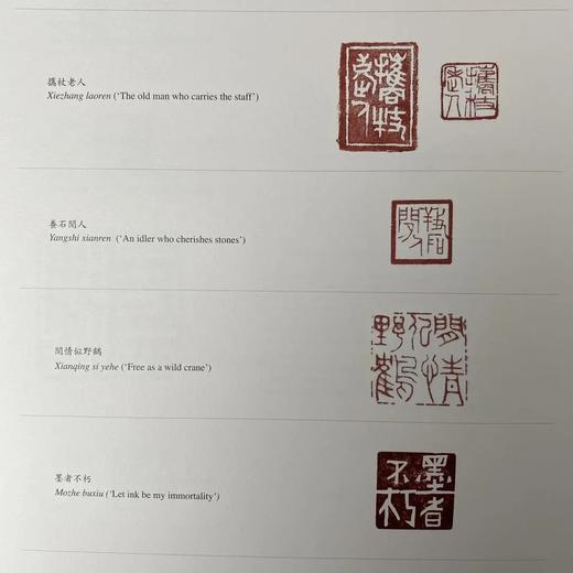 《权杖  怪石  禅与境》 水松石山房主人水墨集  藏新艺术有限公司  怪石  收藏  篆刻  水墨  书法  展览图录 商品图7