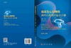 痴呆及认知障碍神经心理测评量表手册/王刚 商品缩略图3