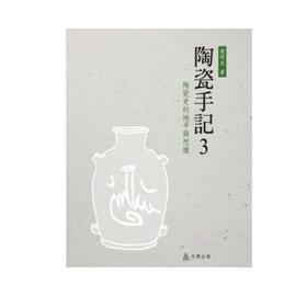 陶瓷史的地平与想象