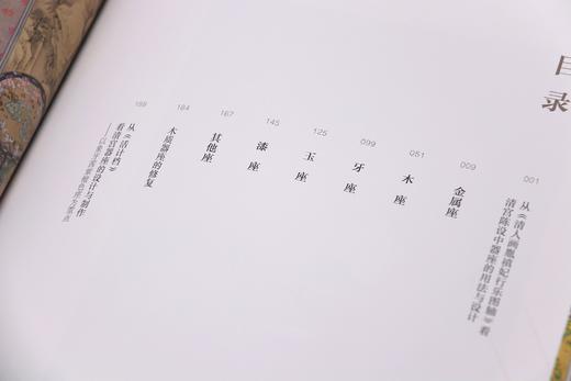 嘉德文库 |嘉德文库 |新书丨《故宫博物院藏宫廷器座展》精美画册重新面世 商品图4