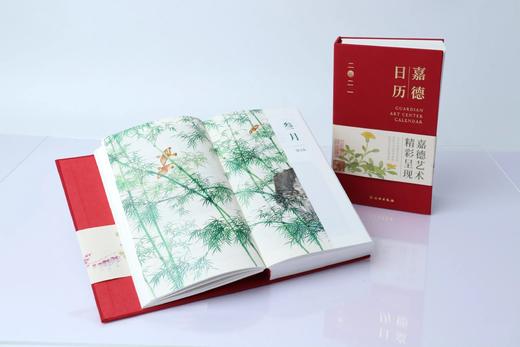 嘉德文库 |嘉德文库 |《嘉德日历2021》 嘉德艺术中心编著 商品图7