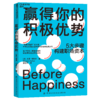 湛庐┃赢得你的积极优势 企业管理品牌建设 商品缩略图0