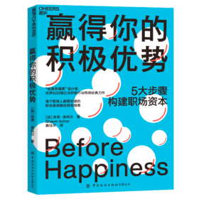 湛庐┃赢得你的积极优势 企业管理品牌建设