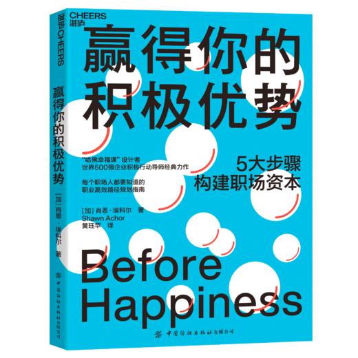 湛庐┃赢得你的积极优势 企业管理品牌建设 商品图0