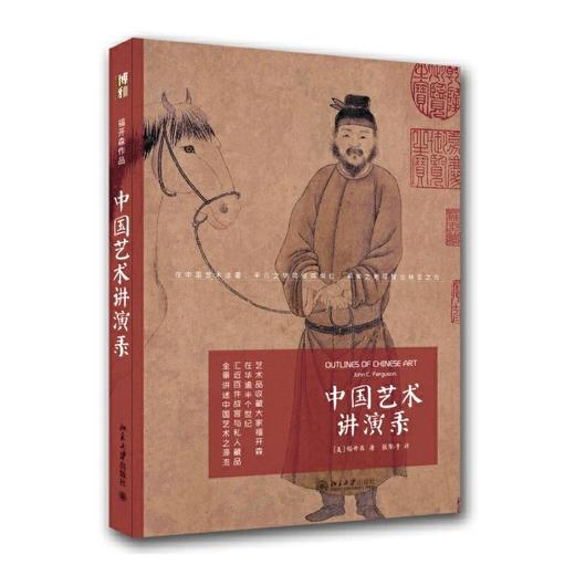 嘉德文库|中国艺术讲演录 商品图0