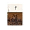 故宫画谱 树石 商品缩略图0