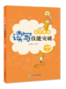 初中英语读写技能突破 初中生必备 商品缩略图1