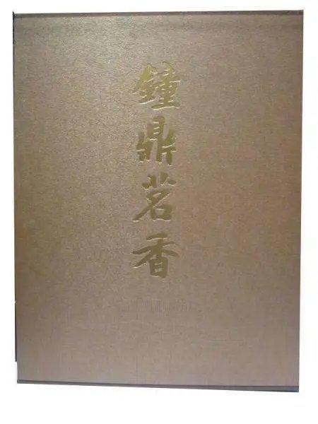《钟鼎茗香三:荣斋清供珍赏》刘锡荣 著 文物出版社 商品图0