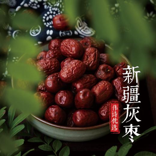 【新疆灰枣500g*2】 商品图2