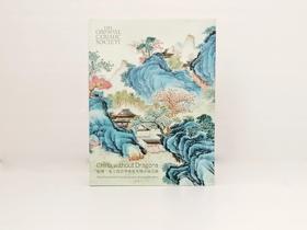 龙隐：东方陶瓷学会会员稀珍藏品展
