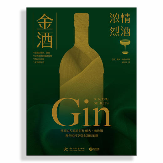 金酒（浓情烈酒） [Gin: The Manual] 商品图1