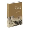 山川悠远：中国山水画艺术 商品缩略图0