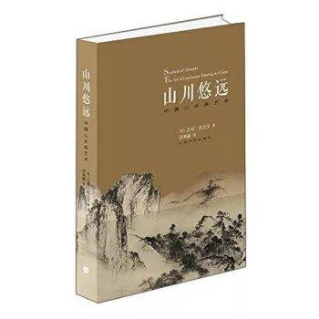 山川悠远：中国山水画艺术 商品图0