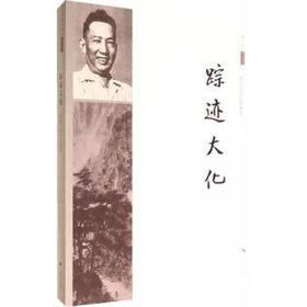 傅抱石的艺术世界：踪迹大化