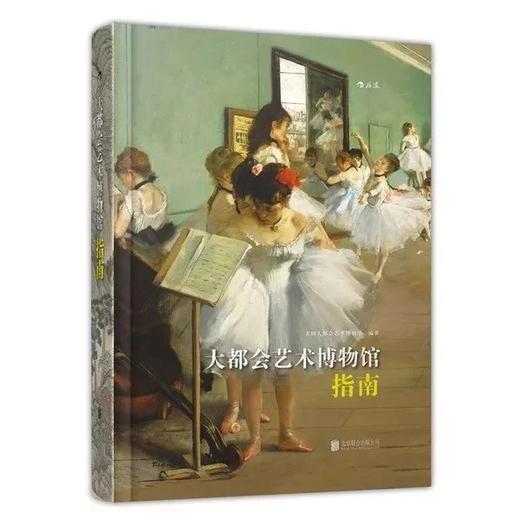 大都会艺术博物馆指南 [The Metropolitan Museum of Art Guide] 商品图0