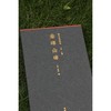 嘉德文库|善本碑帖精华《秦峄山碑》［秦］李斯 书  江吟 主编 西泠印社出版社 商品缩略图3