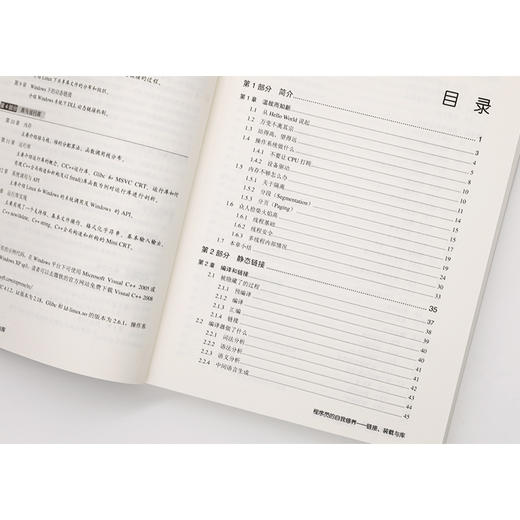 程序员的自我修养—链接、装载与库 俞甲子 WindowsLinux应用程序编译链接运行代码指令保存静态链接 编程语言书籍 商品图3