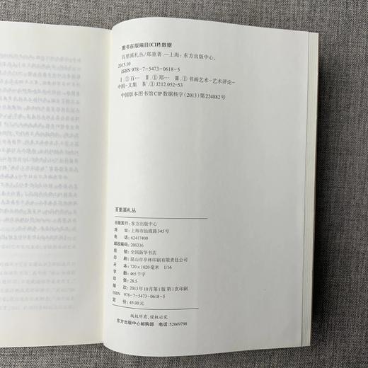 《百里溪札丛》郑重 著  商品图5