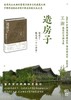 《造房子》 商品缩略图0