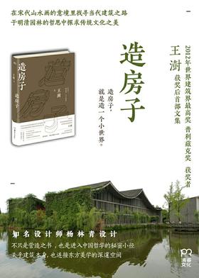 《造房子》