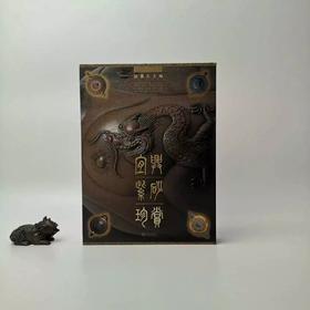 顾景舟著《宜兴紫砂珍赏》