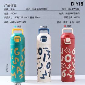帝怡抽象风格保温杯 500ml  DY-BW692