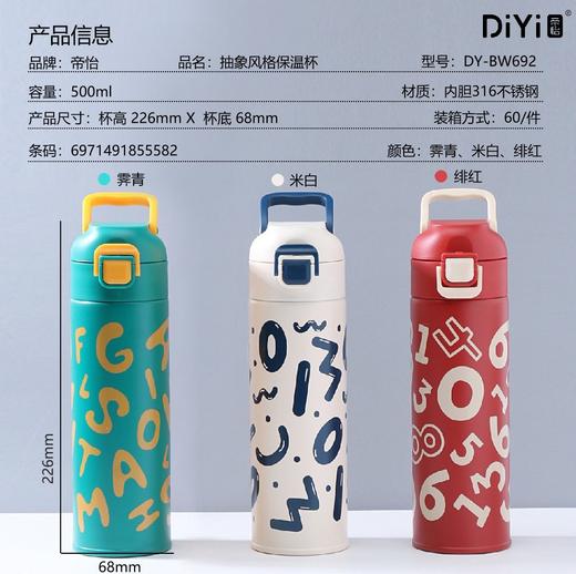 帝怡抽象风格保温杯 500ml  DY-BW692 商品图0
