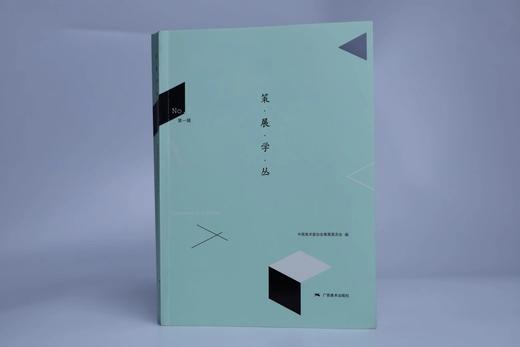 策展学丛 商品图1
