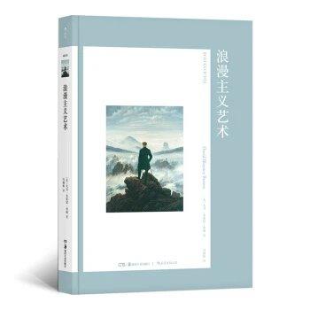 浪漫主义艺术（艺术与观念·01） 商品图0