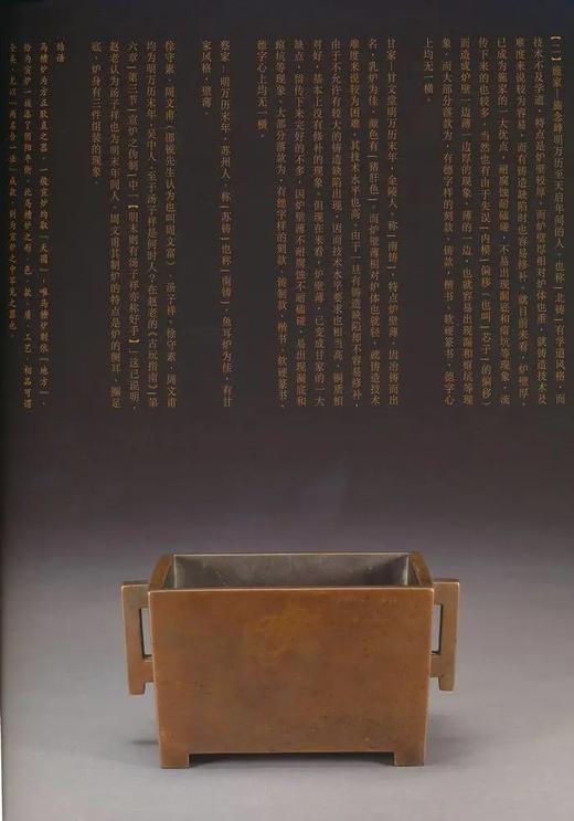 《钟鼎茗香四：世襄旧物新赏》刘锡荣 著 文物出版社 商品图3