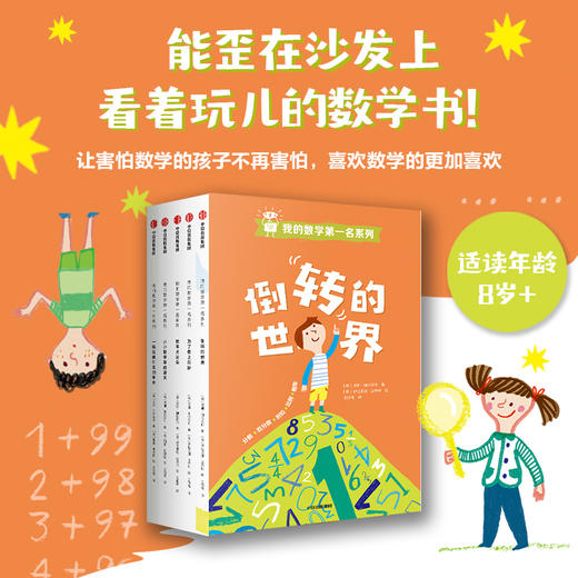 我的数学第一名系列（全五册） 商品图1