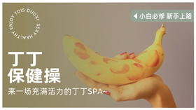 朵茜×小茵研究所《丁丁保健操》动动小手更健康