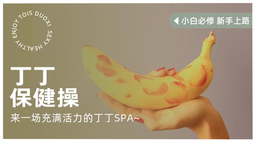 朵茜×小茵研究所《丁丁保健操》动动小手更健康 商品图0