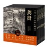 顶级书画名家杰作复制精选系列 唐伯虎+祝枝山+龚贤+李公麟+苏轼+王羲之+王献之等 商品缩略图0