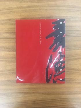 嘉德文库 |嘉德十年精品录 中国近现代书画 油画 雕塑