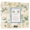 醉美册页 沈周 花鸟篇 观物之生 卧游图册 商品缩略图0