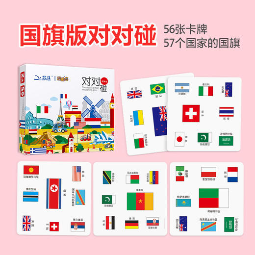 【对对碰系列】标识符号对对碰+国旗对对碰+疯狂对对碰 商品图5