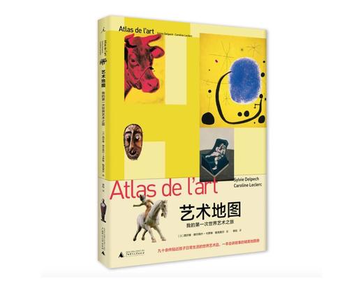【7-14岁】艺术地图：我的第一次世界之旅 商品图0