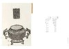 嘉德文库|《国家图书馆藏青铜器全形拓集成》 上海书画出版社 商品缩略图4